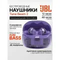 Беспроводные наушники JBL Tune Beam 2, TWS наушники с шумоподавлением, (Ghost Purple) Прозрачный пурпурный