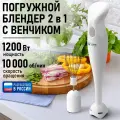 Погружной блендер HOME ELEMENT HE-KP823, 1200Вт, нержавеющая сталь, белый, серый