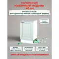 Кухонный модуль напольный 40х60х85 см, Нева МДФ 40 см (левый/правый). Мята (Н 400)