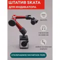 Стойка для индикатора с магнитным основанием 200 мм, SKATA штатив