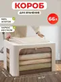 Короб для хранения вещей хлопковый с большим окошком, 50х40х33, кофр для хранения вещей