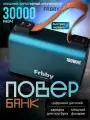 Повербанк Frbby, 30000 мАч, 4 места для аккумуляторов, 2 USB Type-A и 2 Type-C