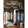 Моющий пылесос для сухой и влажной уборки BarryBarbb V4 , для химчистки, мощность 700Вт/49700Па, 3 насадки