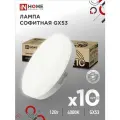 Лампочка светодиодная таблетка LED-GX53-VC 12Вт 4000К 1140Лм упаковка 10 штук IN HOME