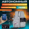 Подогреватель двигателя севермакс PRIME 5500-05