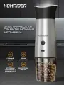 Мельница для специй электрическая, гравитационная Homaider, USB использование без подзарядки, 7 уровней помола, щетка для чистки в комплекте