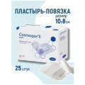 Повязка на рану Cosmopore E steril, 10х8 Hartmann, 25 штук в упаковке, повязка пластырного типа, раневой пластырь