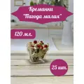 Форма для фуршетов, креманка Пагода Малая, 120 мл, 25 шт, размер 35х65х55 мм, полистирол литьевой (PS), прозрачный пластик