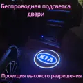 Проекция логотипа авто/Беспроводная подсветка логотипа KIA на двери/Светильник высокого разрешения с двери авто (1 шт.)