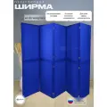 Ширма перегородка для зонирования комнаты синяя 5 створок модульная