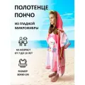 Полотенце пончо детское пляжное с капюшоном