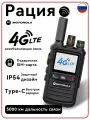 Рация MOTOROLA MT-280 с функцией однокнопочной привязки частоты 4G LTE связь 5000 км радиус Защита IP54 5000 мАч