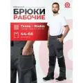 Брюки рабочие мужские с водоотталкивающей пропиткой размер 68-70 рост 170-176