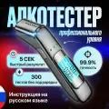 Алкотестер для водителей, точный, бесконтактный профессиональный, персональный DG shop