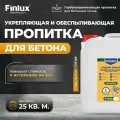 Пропитка Finlux F-940 Жидкий камень для бетона, укрепляющая и водоотталкивающая, 25 кв. м, 5 кг