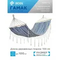 Гамак полотняный (поликоттон) 200 х 120 см (дерев. планка) Ecos