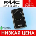 Брелок-передатчик FAAC XT4 868 SLH LR 868 МГц 4-канальный SLH код, функция MASTER-SLAVE, черный, 7870101