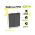 Кухонный модуль напольный Глетчер, 60х48х81,6 мм, под мойку, Маренго Силк, Сурская мебель