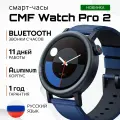 Умные часы CMF by Nothing Watch Pro 2, Синий (РСТ), 11 дней работы, GPS, AMOLED, IP68, Bluetooth-звонки