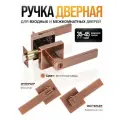 Ручка дверная межкомнатная с защелкой, фиксатором Loid SQ-03 AC античная медь
