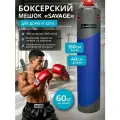 Мешок боксерский SAVAGE, 150 см, D-40 см, 60 кг, на пружинах
