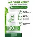 БАД Магний Хелат NaturalSupp Для борьбы со стрессом и усталостью 120 капсул
