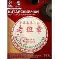 Китайский выдержанный черный чай Шу Пуэр. Лаобаньчжан, 357 г, Юньнань