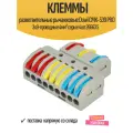 Клеммы разветвительные рычажковые Duwi СМК-539 PRO 3х9-проводные 4мм² серые 4шт 26663 5