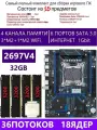 XEON E5-2697v4+4x8GB DDR4 Х99 QD4, Комплект игровой X99