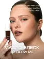 Масло блеск для губ GLOW ME BROWNIE