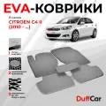 EVA коврики в салон Citroen C4 II (2010 - 2016) / Ситроен С4 2 / серая сота с серым кантом / eva коврики от DuffCar