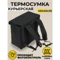 Термосумка 40 40 25 для автокурьера, термокороб яндекс доставка