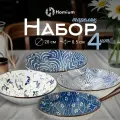 Набор из 4 тарелок Homium, Japanese Collection, глубокие керамические тарелки, цвет белый/синий, диаметр 20 см