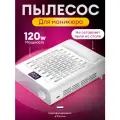 Вытяжка для маникюра FLYPS HD008 120W