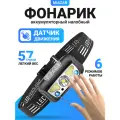 Фонарь налобный аккумуляторный с датчиком движения