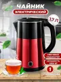 Чайник электрический рубиновый, с системой контроля температуры, 1.7 л.