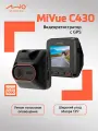 Видеорегистратор Mio MiVue C430, черный