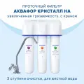 Проточный фильтр Аквафор Кристалл НA