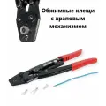 Обжимные пресс клещи с храповым механизмом для наконечников, гильз, разъемов, как ПК-16 до 16 мм