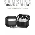 Чехол для наушников Samsung Galaxy Buds 3 / 3 Pro с магнитным замком и карабином, пластик, черный