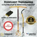 Культиватор Торнадика с мягкими ручкам + культиватор мини Tornadica