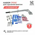 Набор инструментов рычаг для удаления вмятин без покраски Prime PDR Tools 49 предметов