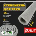 Утеплитель для труб 25х9мм. (изоляция) Izol Garant 40м.