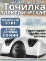 Электроточилка Galaxy GL 2441