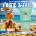 Крем после загара-усилитель загара Garnier, увлажняющий, с глицерином и витамином Е, 200мл