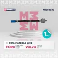 Тяга рулевая Ford Focus II 04- ; LEMFORDER 30750; OEM 1780104; 1377655; 1510270; 3M513L519AB; AV6Z3280E