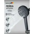 Лейка для душа Sanartec, 3 режима, ABS-пластик, чёрная
