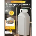 Сушилка для одежды электрическая, мощность 600 Ватт, 50 Гц