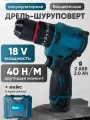 Шуруповерт дрель , 2 скорости, 40НМ, кейс, Li-Ion, 2 аккумулятора