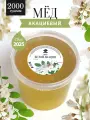 Акациевый мед натуральный 2 кг, мед белой акации, жидкий